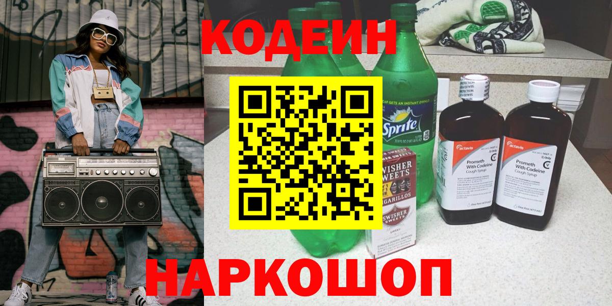 Кубинка  Кодеин Purple Drank  Codein Purple Drank  Вход с VPN 