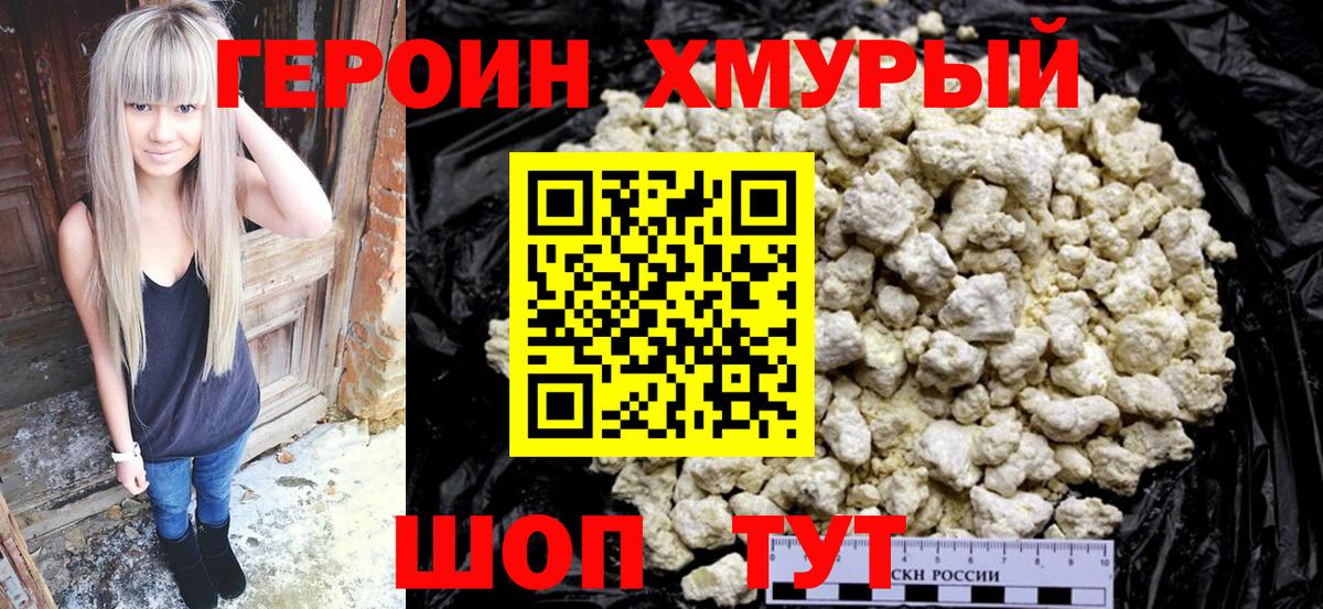 Героин Heroin Кубинка