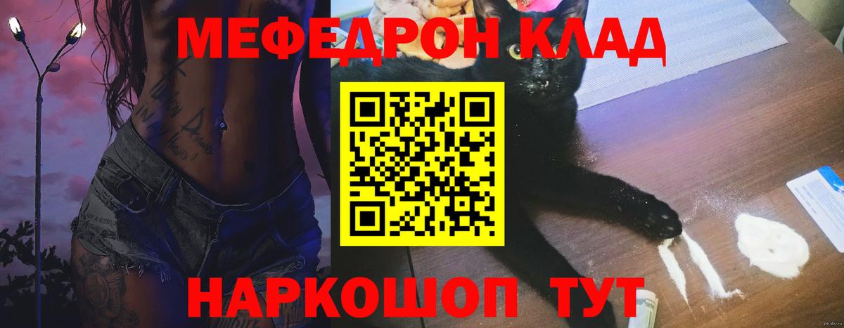 Мефедрон  МЯУ-МЯУ VHQ  Вход с VPN  blacksprut   Кубинка  МЕФ mephedrone 