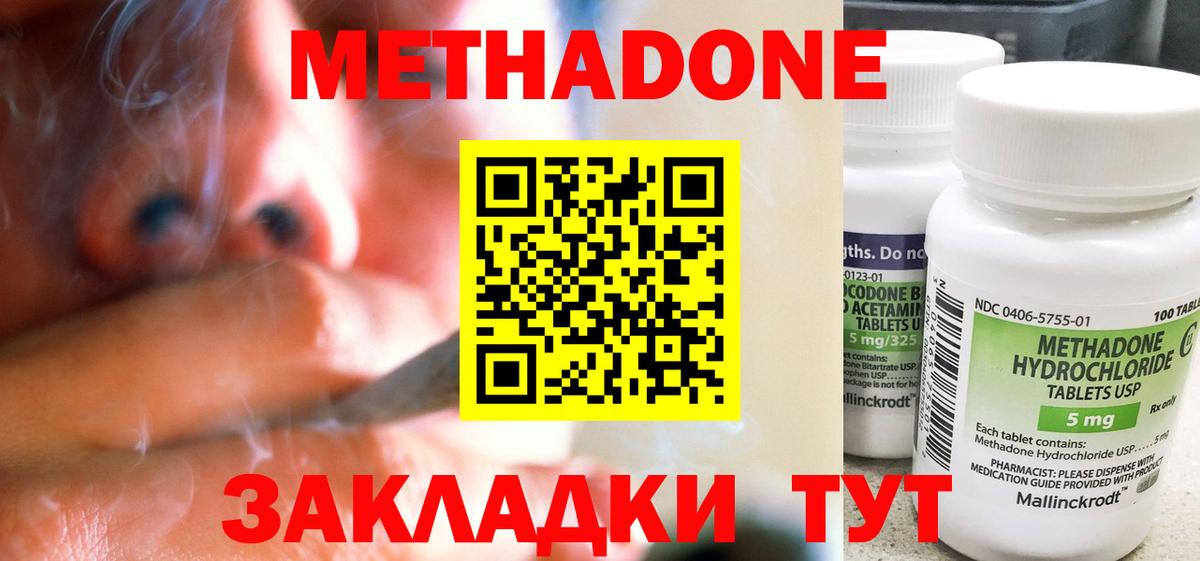 Метадон VHQ  Метадон мёд  Вход с VPN  Кубинка 
