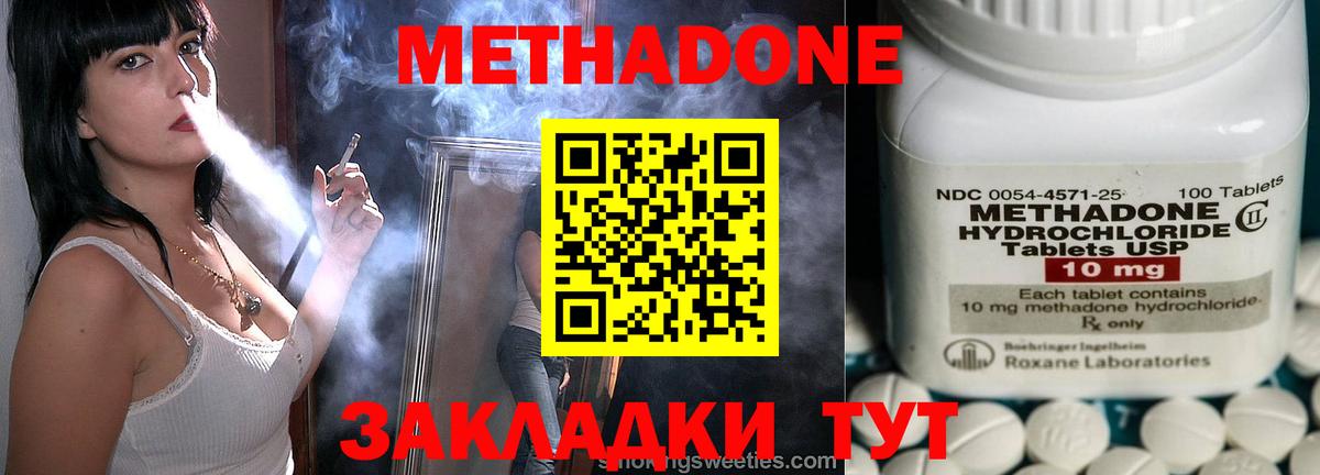 МЕТАДОН methadone Кубинка